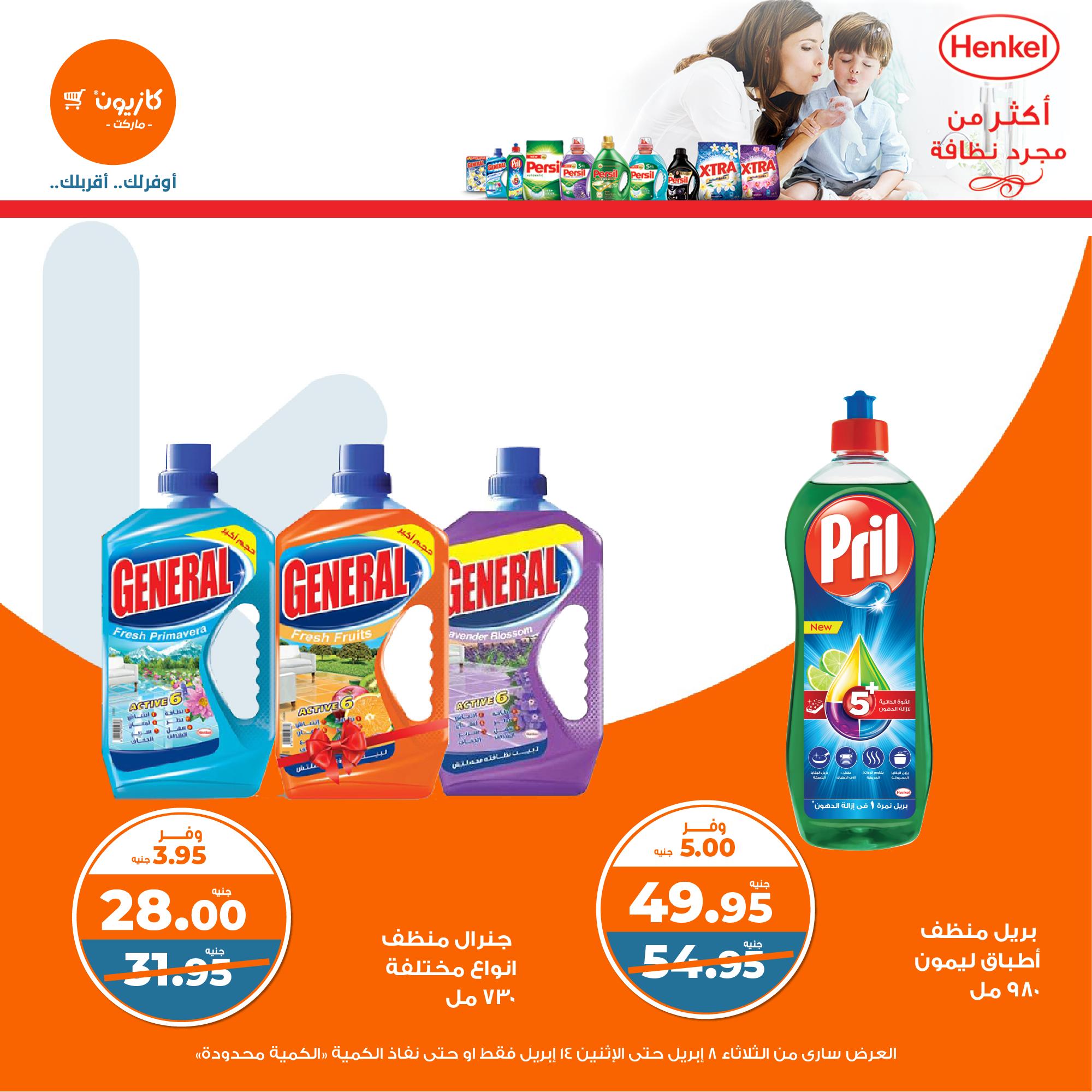 kazyon offers from 8apr to 13apr 2025 عروض كازيون من 8 إبريل حتى 13 إبريل 2025 صفحة رقم 41